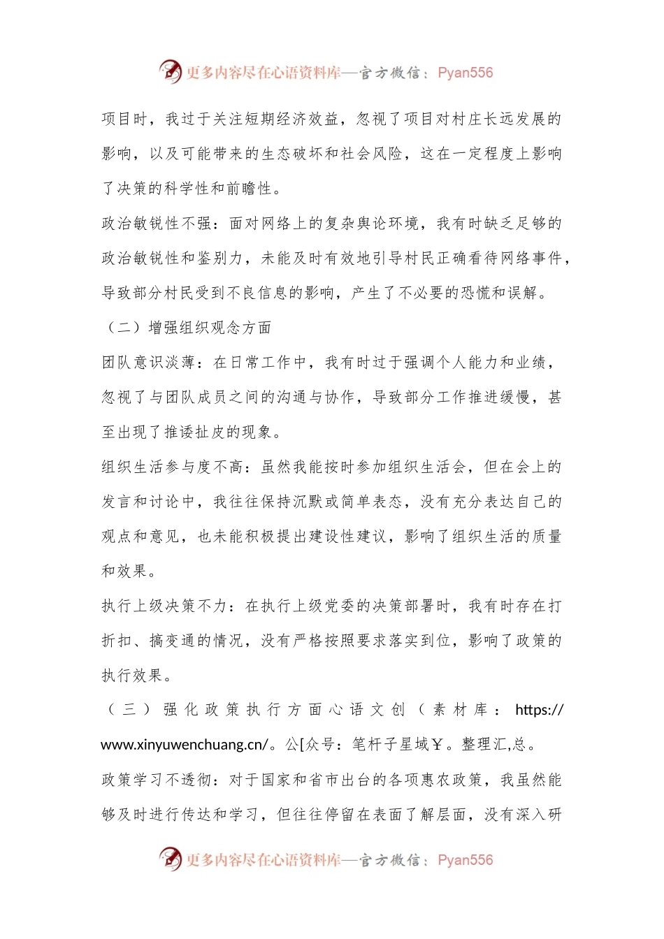 干部作风问题专项整治自查自评自改报告.docx_第2页
