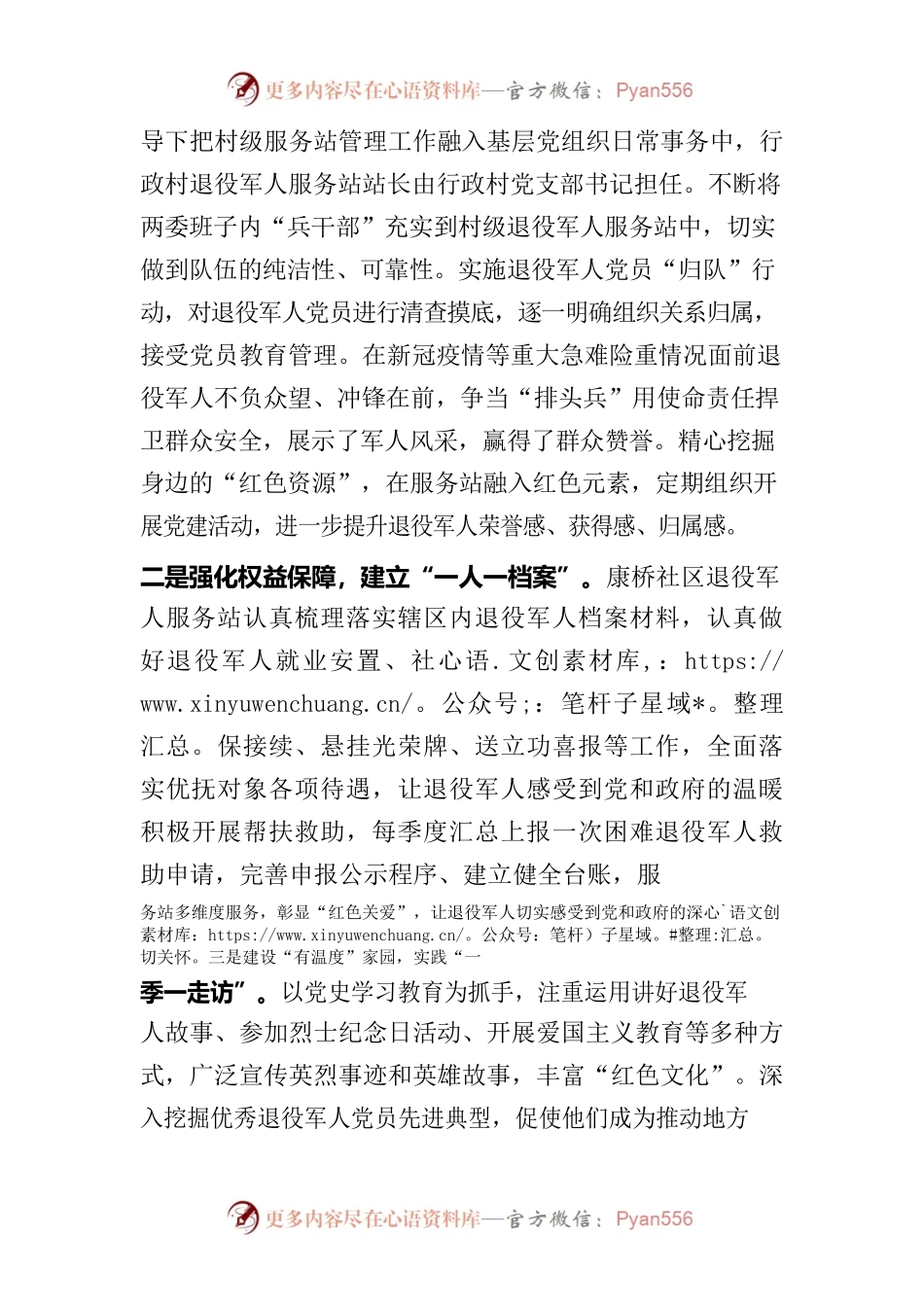 康桥社区：以党建为引领打造村级示范型退役军人服务站.docx_第2页