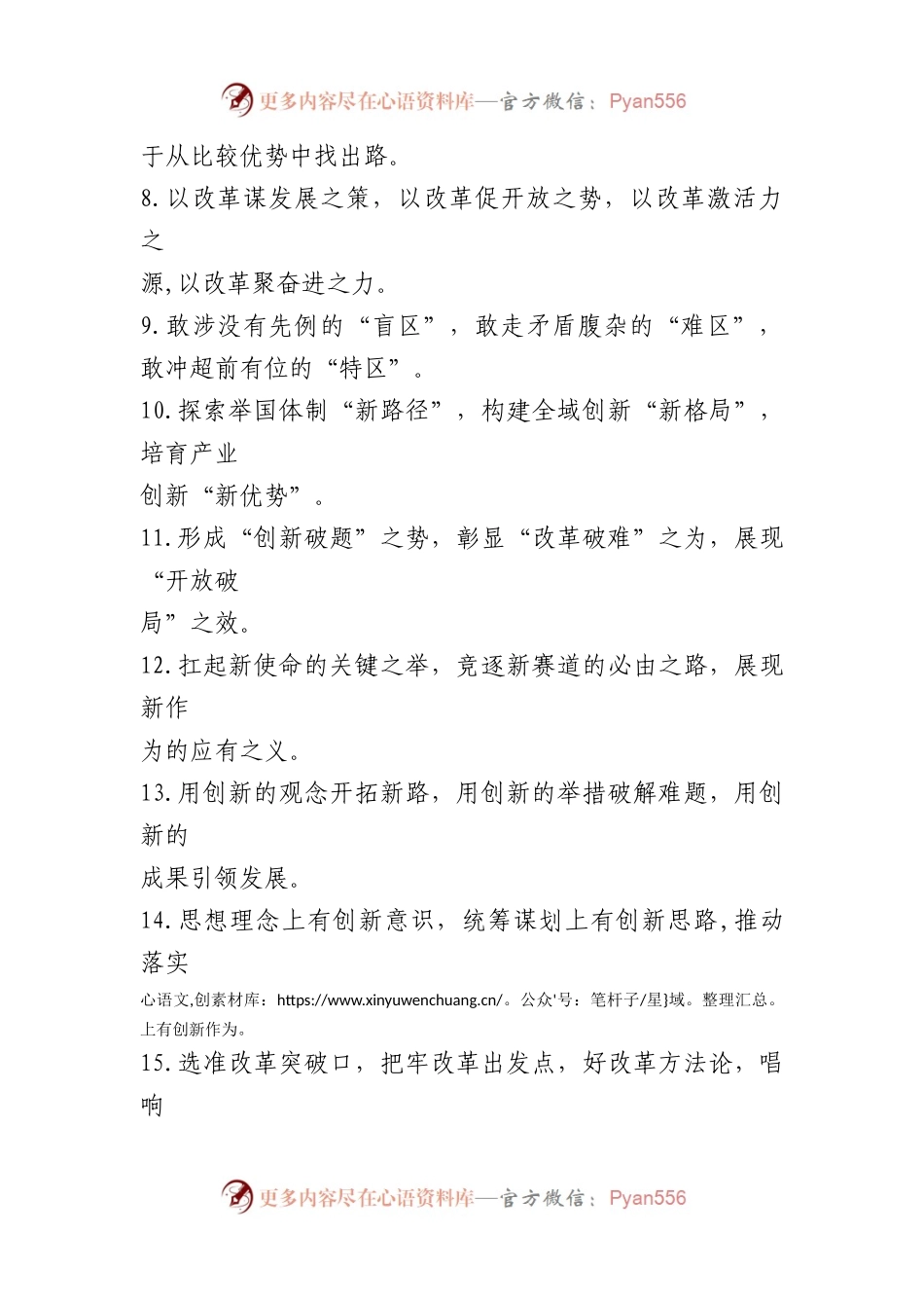改革创新类排比句40例.docx_第2页