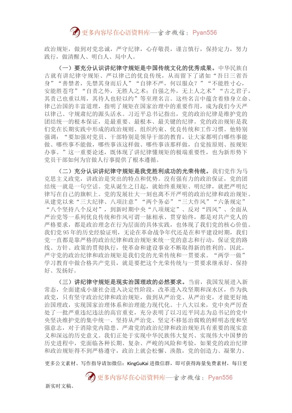 廉政党课：严守政治纪律，做执行纪律合格党员.docx_第2页