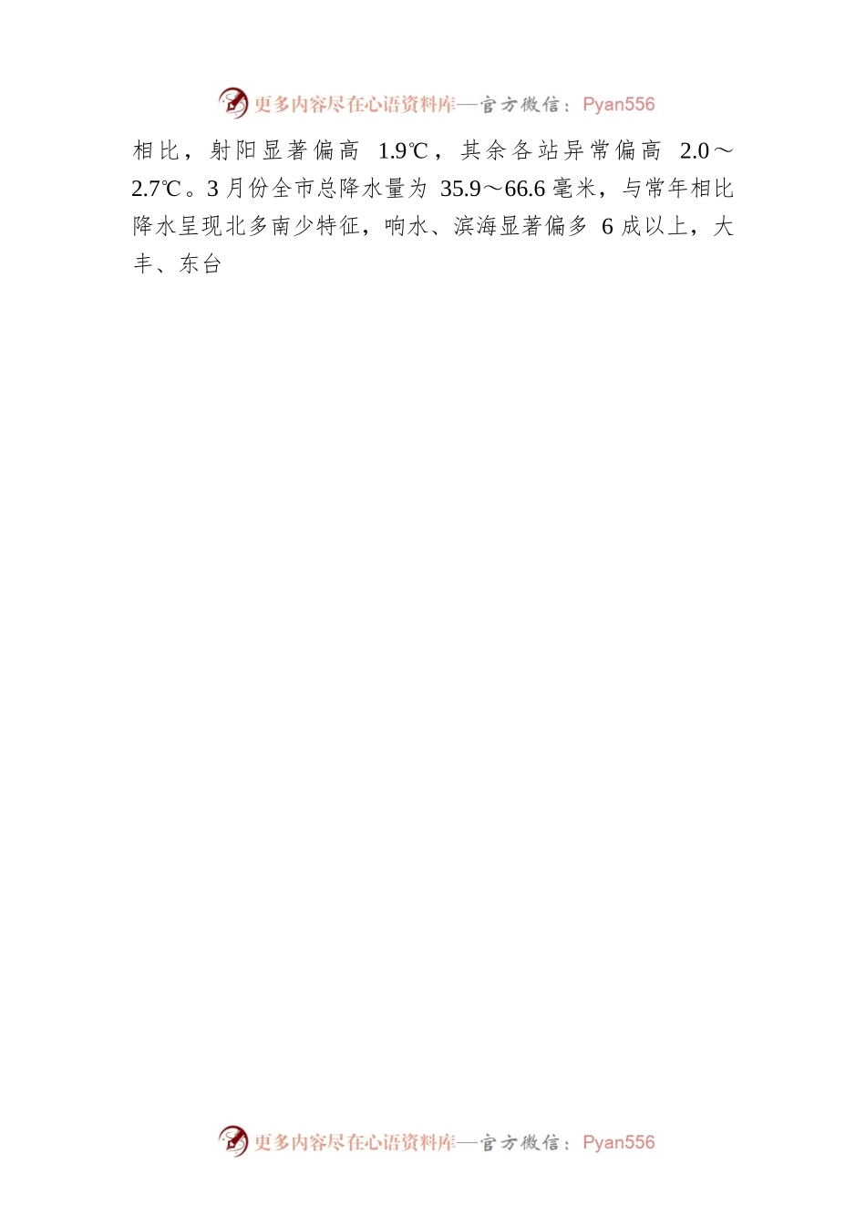 张志刚同志在全市防汛防旱工作电视电话会议上的讲话.docx_第2页