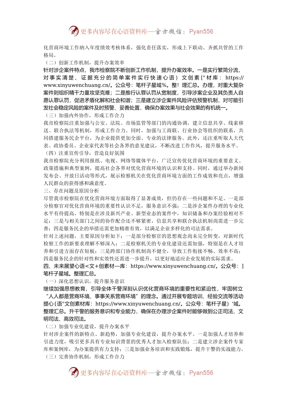 市检察院优化营商环境工作总结.docx_第2页