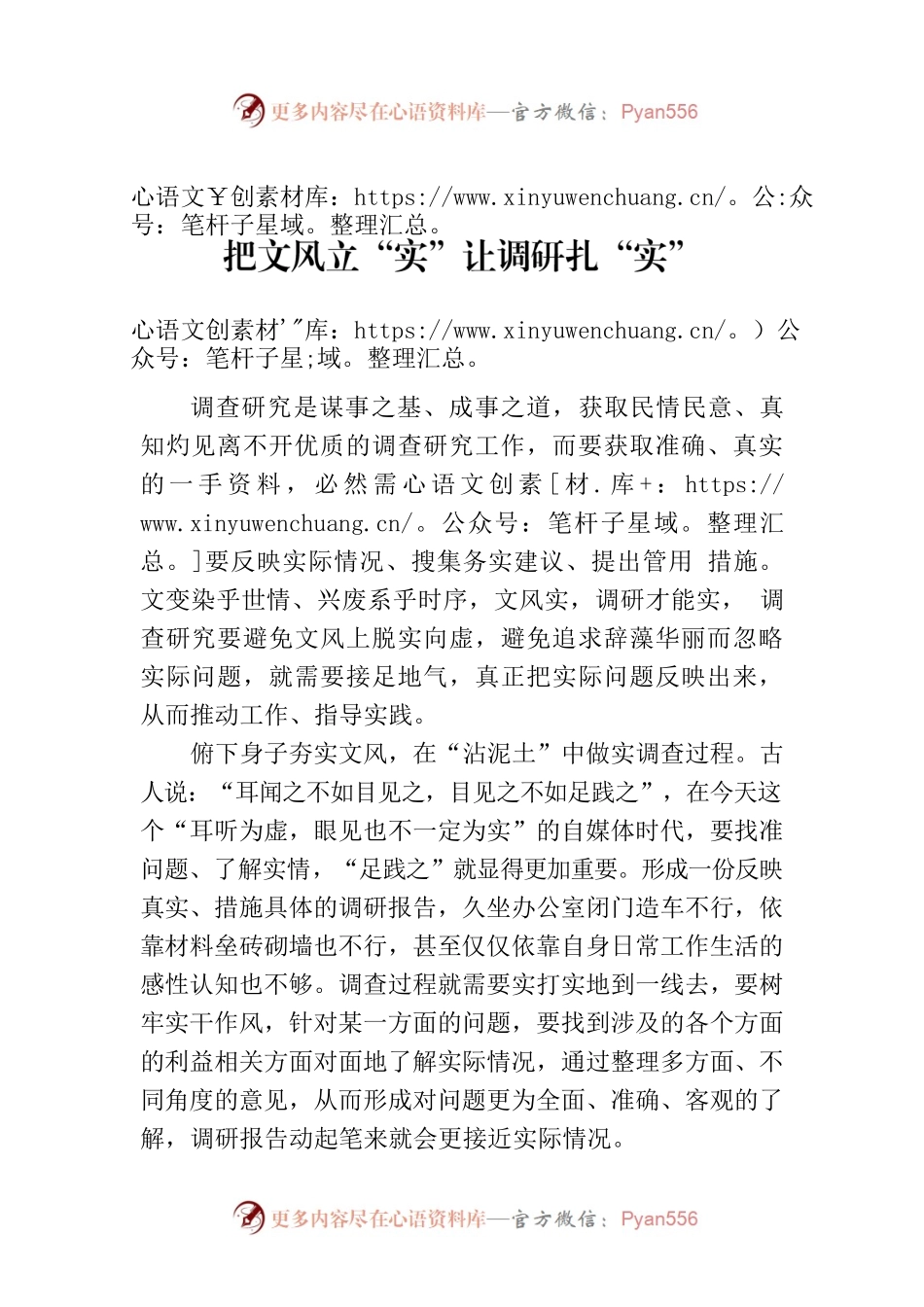 把文风立“实”让调研扎“实”.docx_第1页