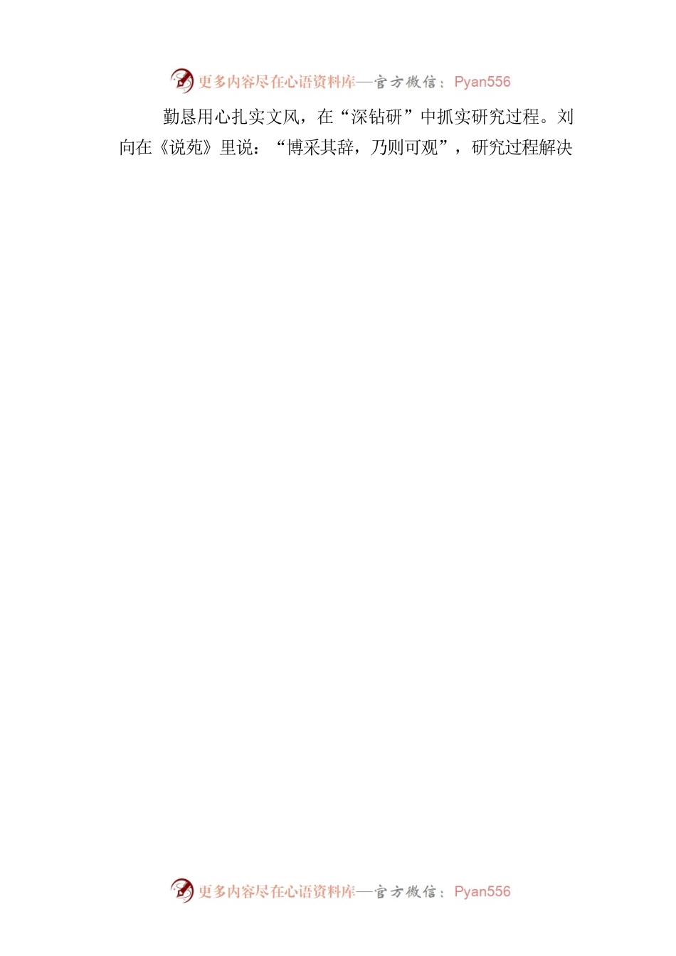 把文风立“实”让调研扎“实”.docx_第2页