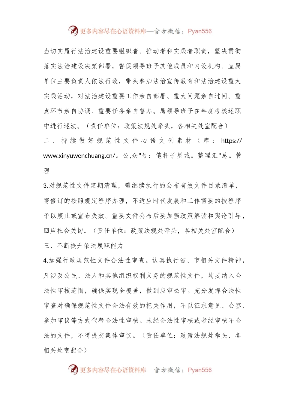 市退役军人事务局2024年度普法依法治理工作计划.docx_第2页