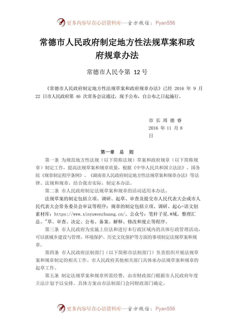 常德市人民政府制定地方性法规草案和政府规章办法.docx_第1页