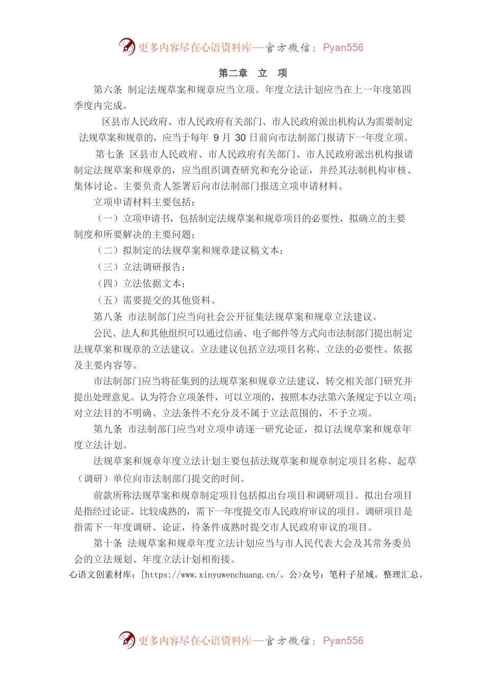 常德市人民政府制定地方性法规草案和政府规章办法.docx_第2页