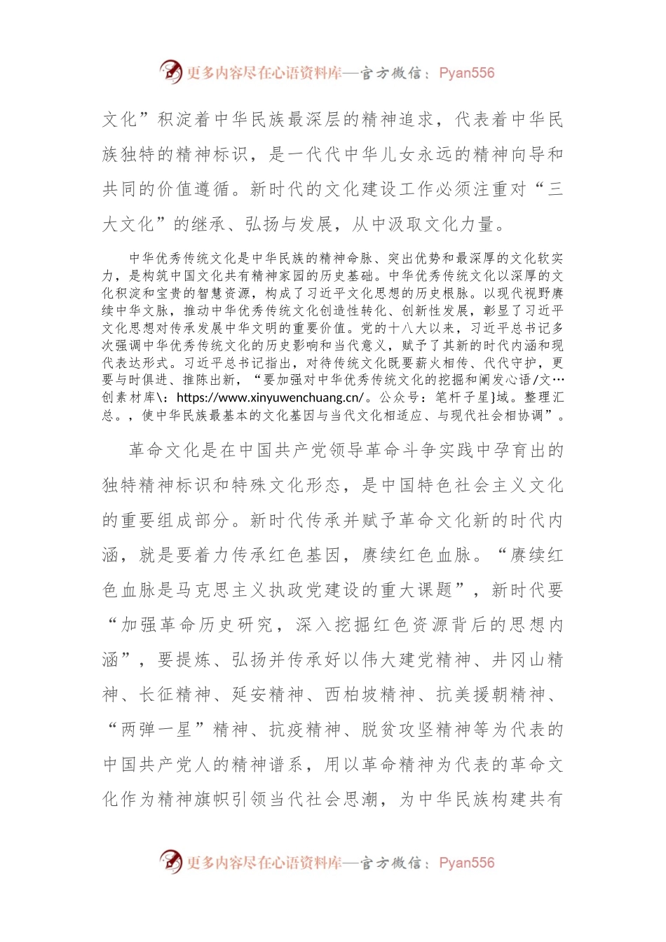 文旅局党课：深刻把握习总书记文化思想的重大意义，奋力开创中华文明新辉煌.docx_第2页