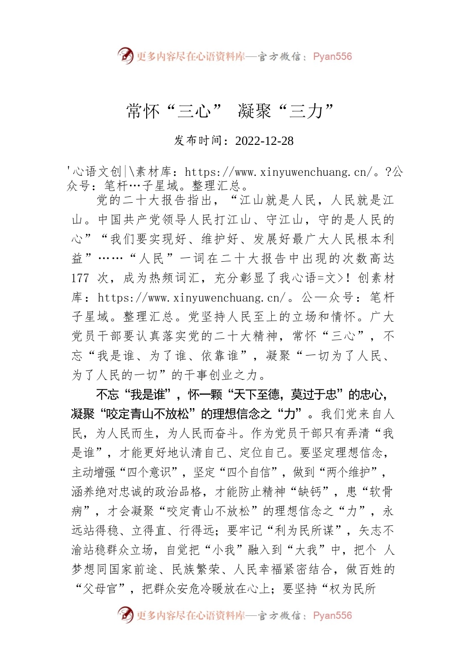 常怀“三心” 凝聚“三力”.docx_第1页