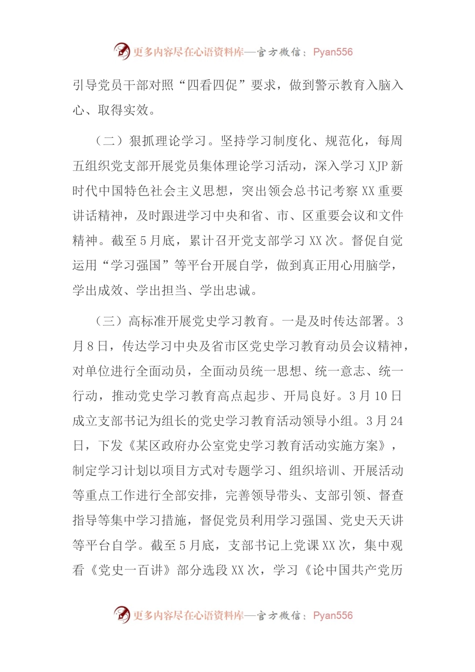 新一轮深化“三个以案”警示教育工作总结.docx_第2页