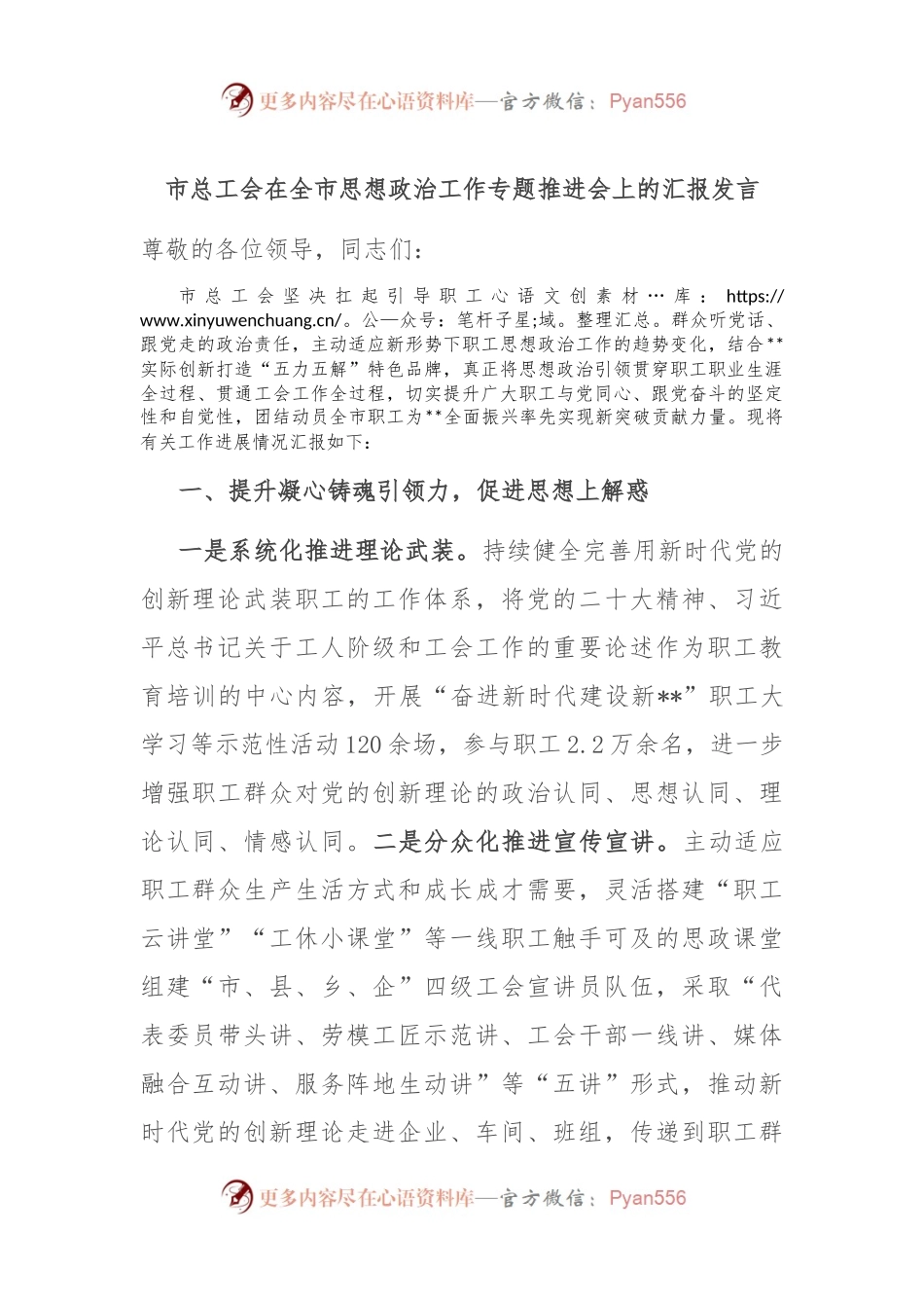市总工会在全市思想政治工作专题推进会上的汇报发言.docx_第1页