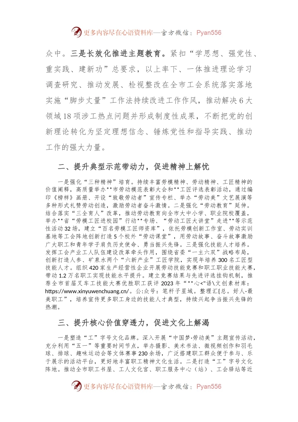市总工会在全市思想政治工作专题推进会上的汇报发言.docx_第2页
