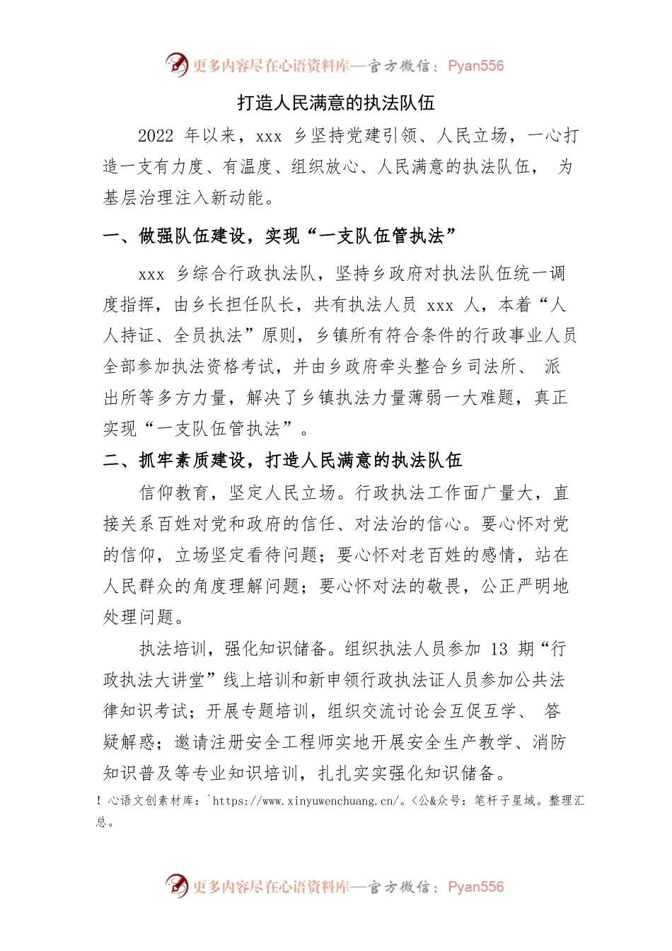 打造人民满意的执法队伍.docx_第1页