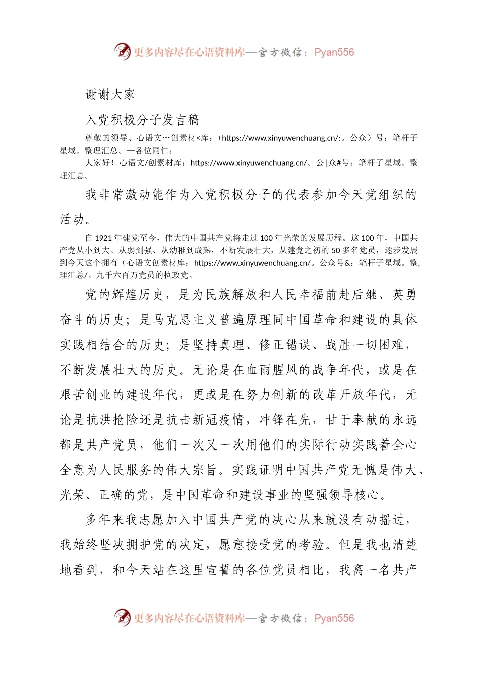 支部党员大会发展对象三分钟发言材料.docx_第2页