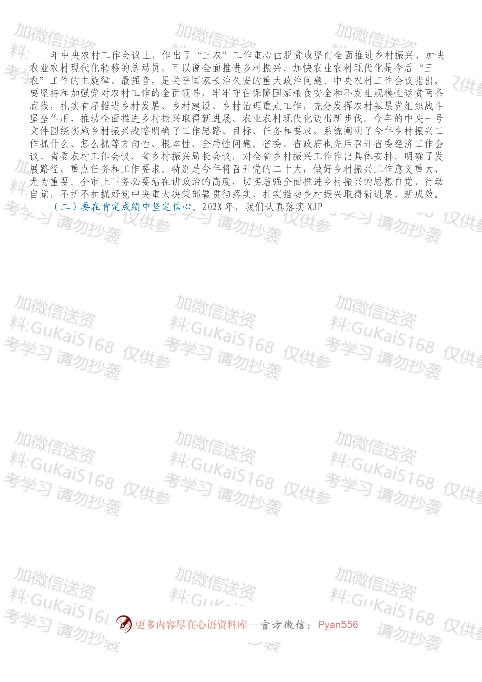 市委书记在全市乡村振兴暨农村人居环境整治提升工作会议上的讲话.docx_第2页