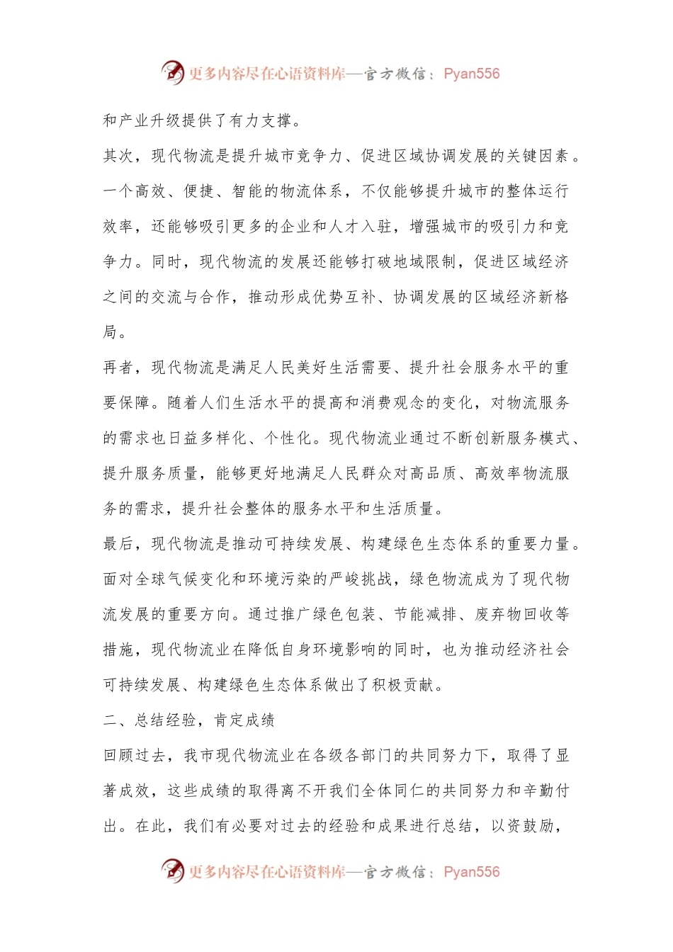 市委书记在2024年全市现代物流发展工作推进会上的讲话.docx_第2页