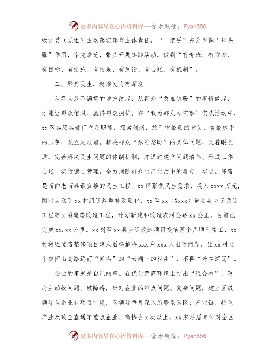 开展“我为群众办实事”实践活动综述[区县].docx_第2页