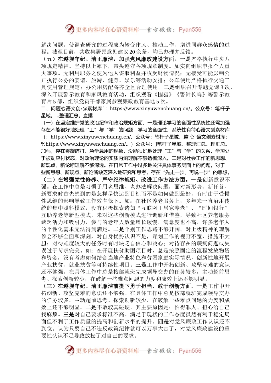 市委社会工作部党组书记2024年民主生活会个人对照检查发言材料（四个带头）.docx_第2页