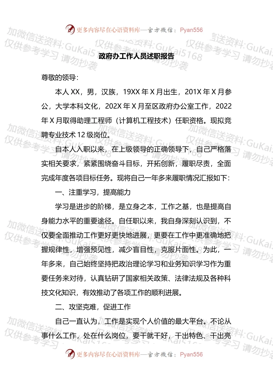 政府办工作人员述职报告.docx_第1页