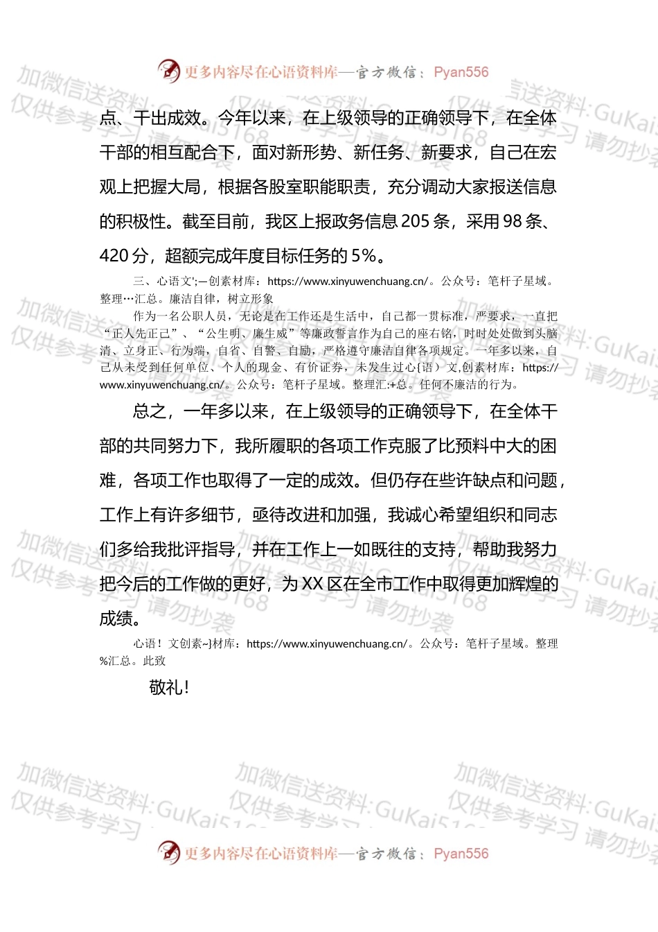 政府办工作人员述职报告.docx_第2页