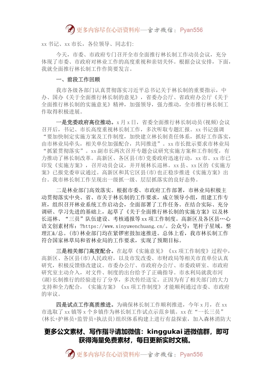 市林业局局长在xx市全面推行林长制工作动员会议上的发言.docx_第1页