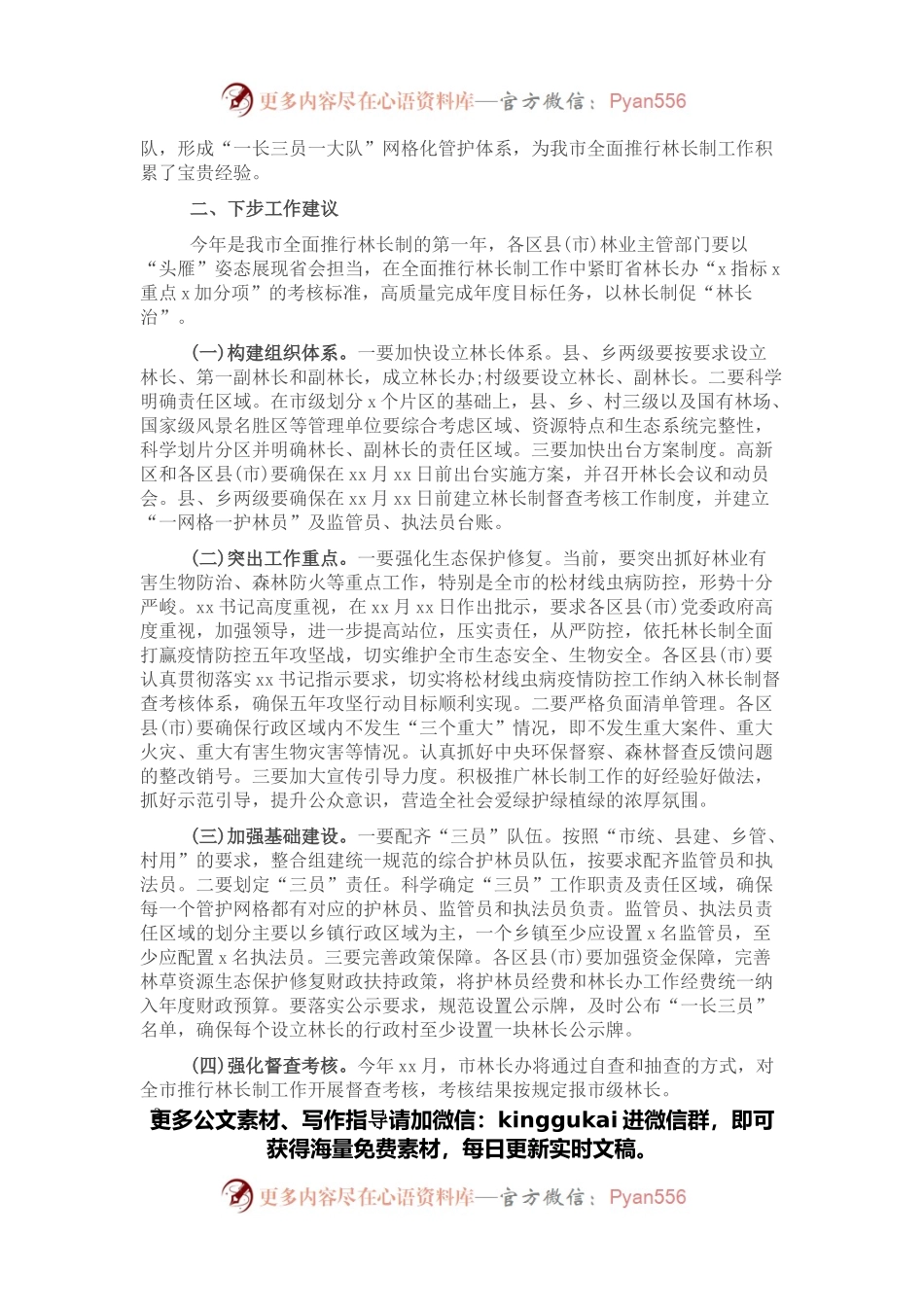 市林业局局长在xx市全面推行林长制工作动员会议上的发言.docx_第2页