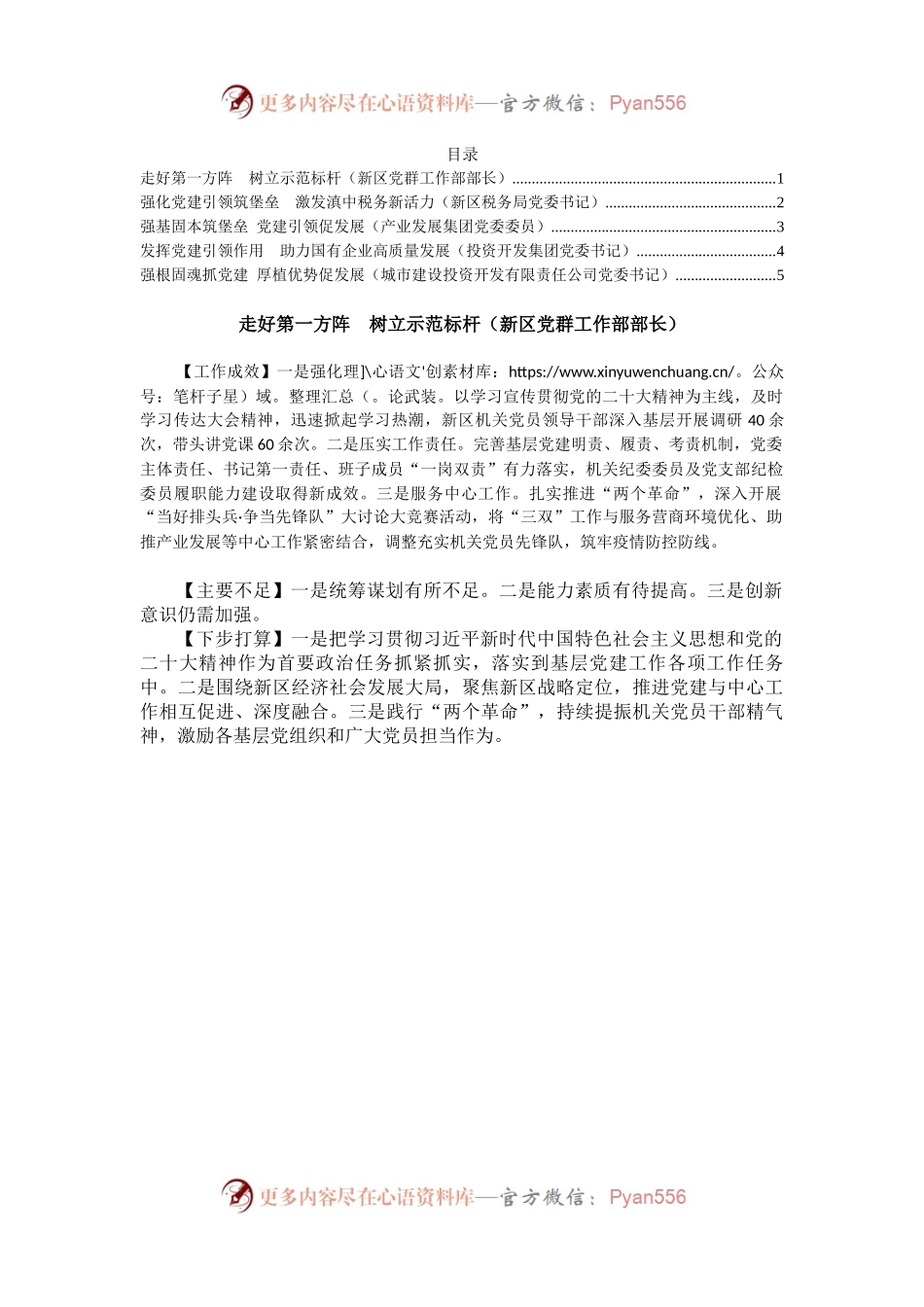新区2022年度党委书记抓基层党建工作述职报告汇编（5篇）.docx_第1页
