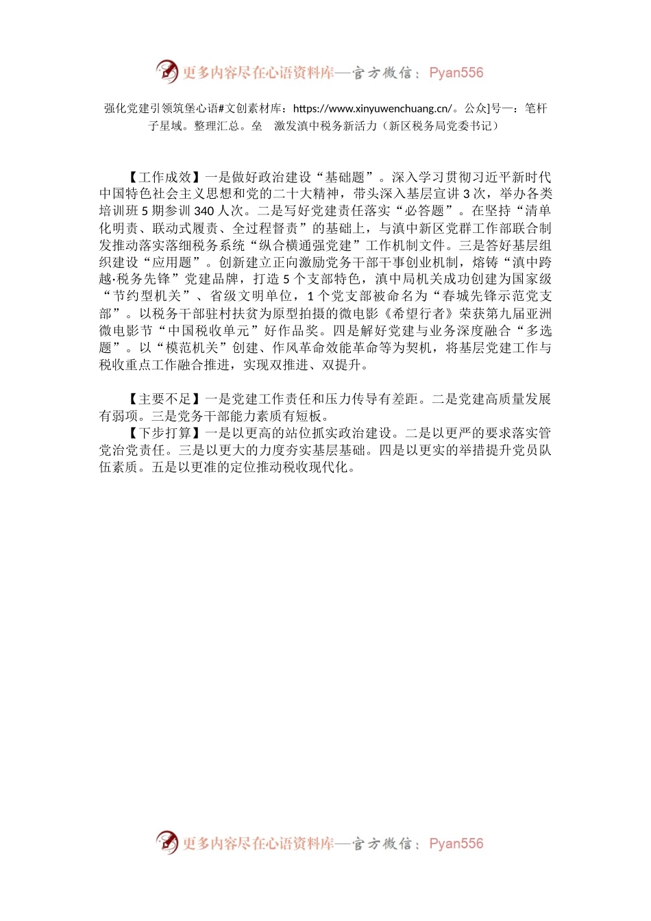新区2022年度党委书记抓基层党建工作述职报告汇编（5篇）.docx_第2页