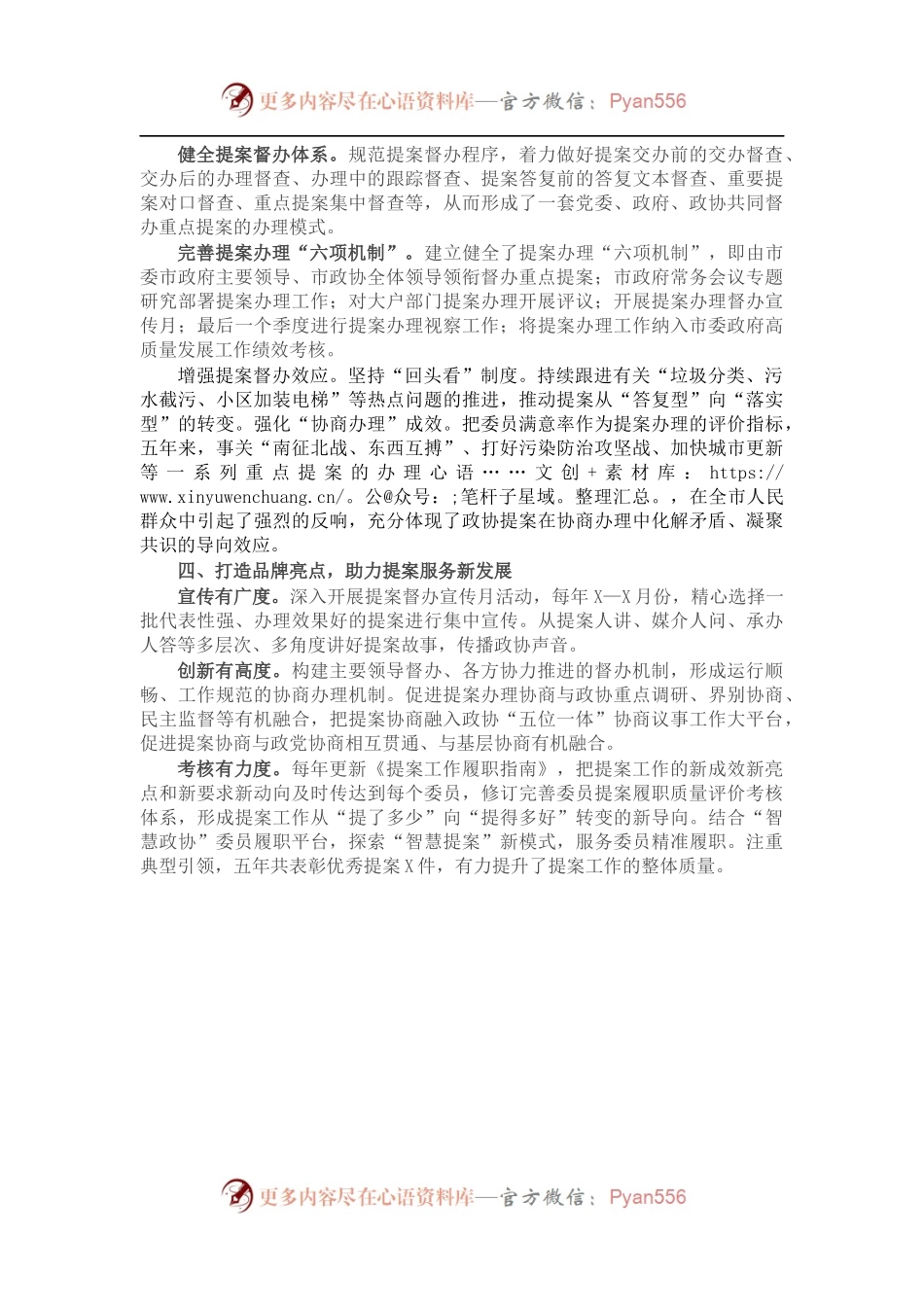 市政协提案委履职工作总结.docx_第2页