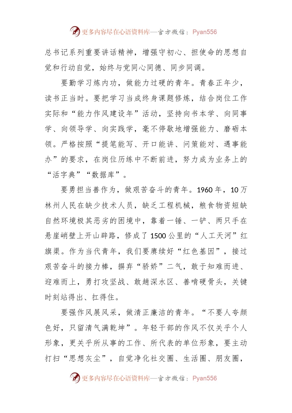 心得体会：立足岗位谱写青春乐章.docx_第2页