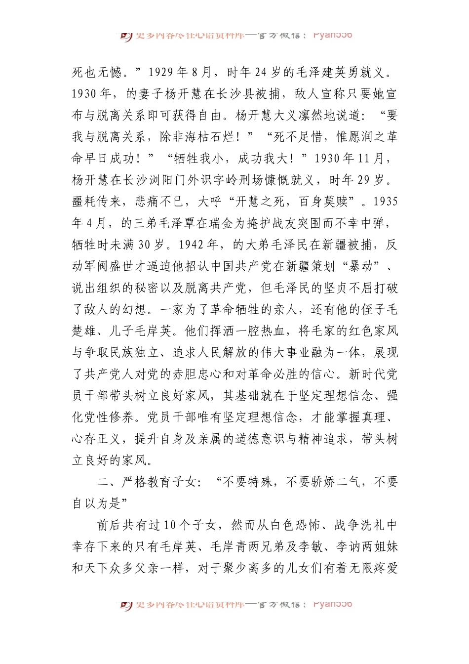 廉洁家风党课：缅怀一代伟人传承红色基因.docx_第2页
