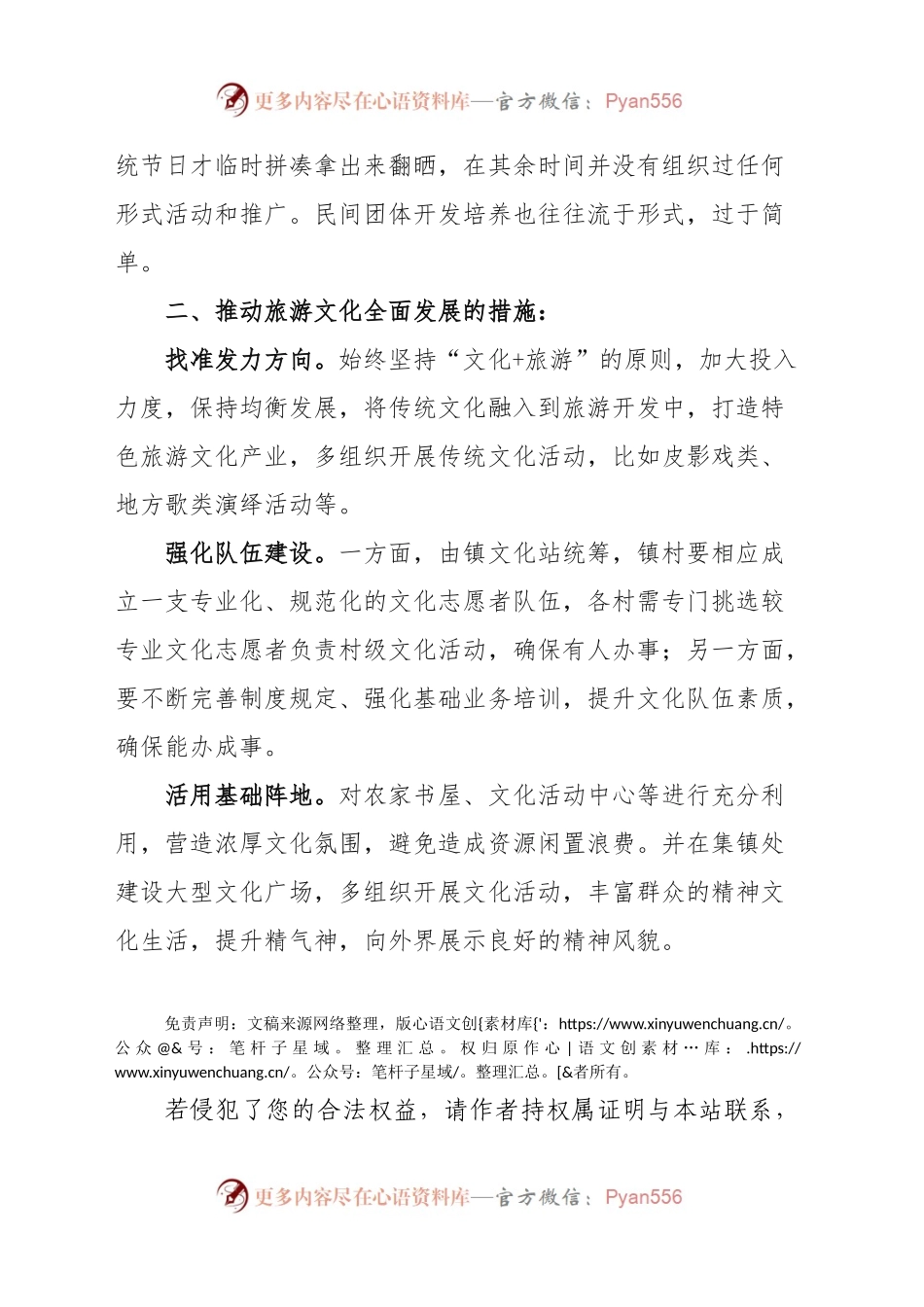 擦亮旅游“金招牌”+打好文化“特色牌”.docx_第2页