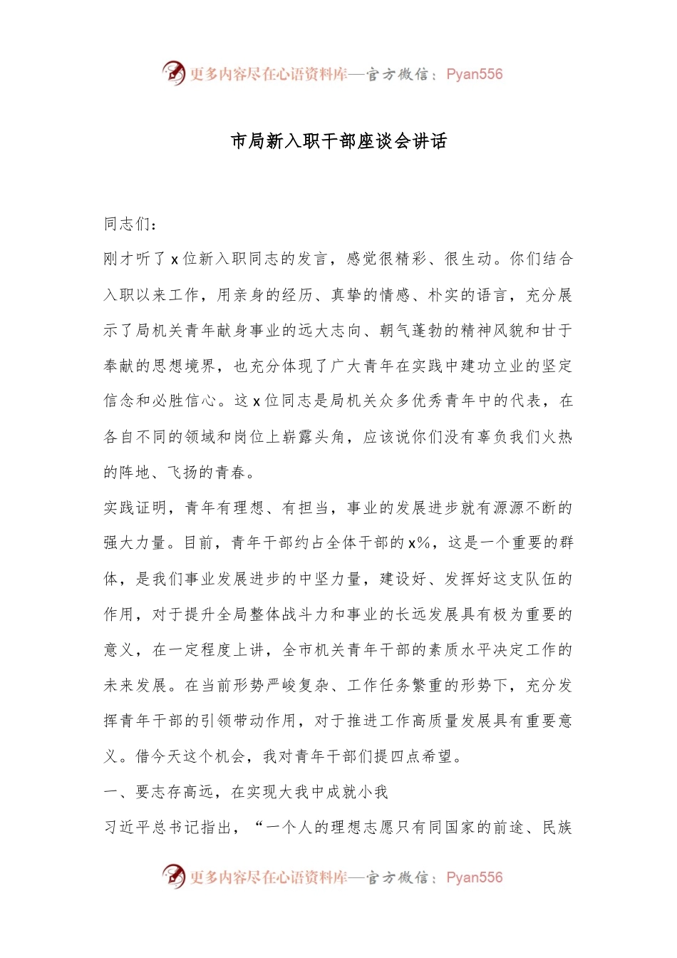 市局新入职干部座谈会讲话.docx_第1页