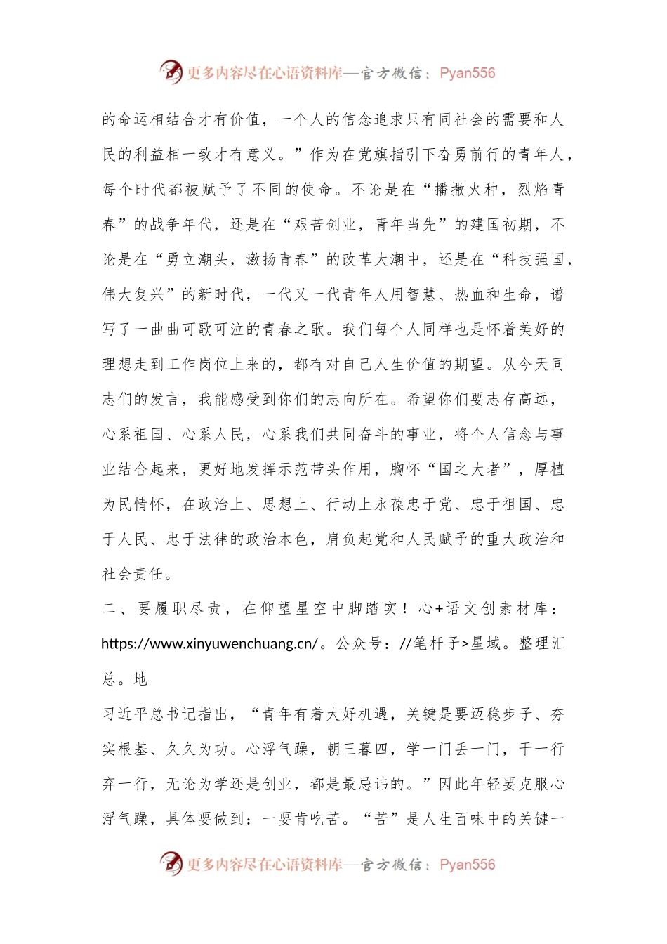 市局新入职干部座谈会讲话.docx_第2页