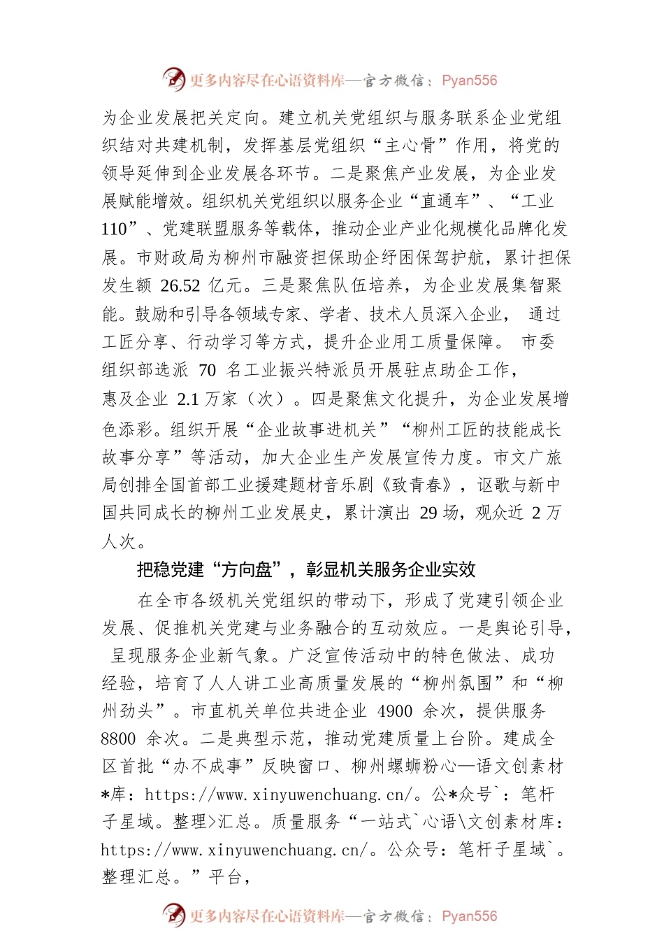 市委市直机关工委在全市组织部长会议上作交流发言（20230206）.docx_第2页
