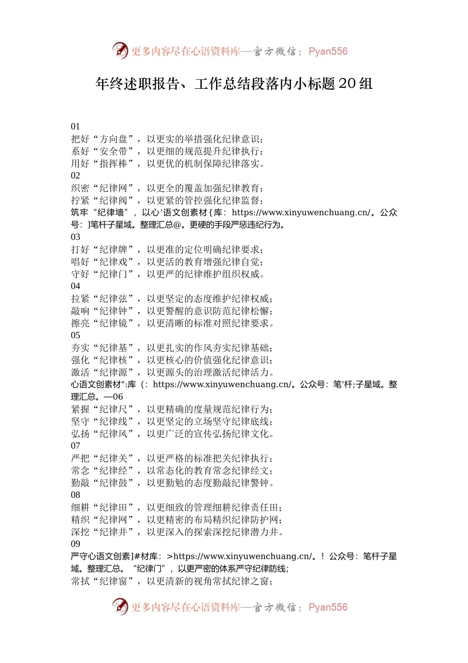 年终述职报告、工作总结段落内小标题20组.docx_第1页