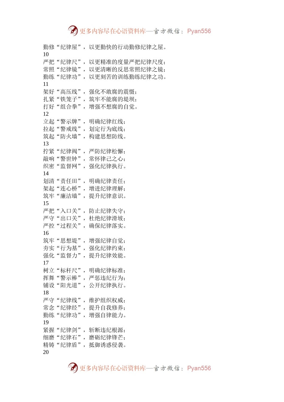 年终述职报告、工作总结段落内小标题20组.docx_第2页