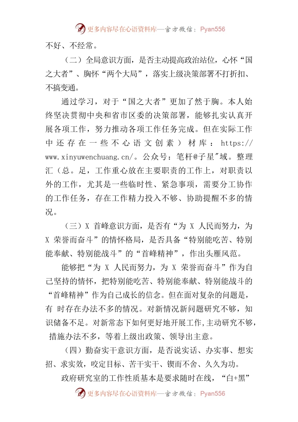 干部作风建设大讨论对照检查发言.docx_第2页