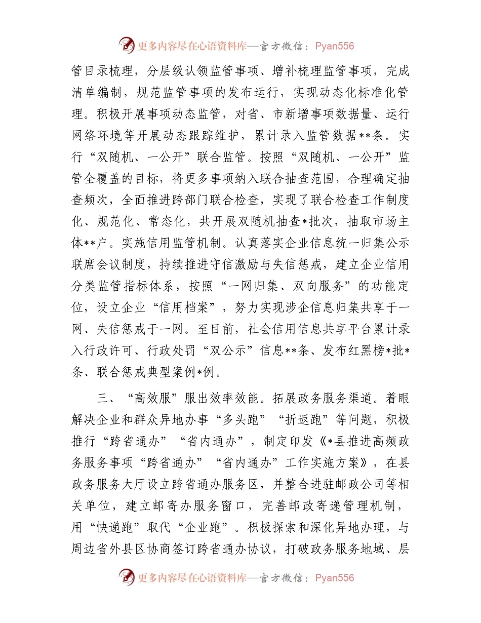 政务服务和大数据局在全市放管服改革暨优化营商环境工作推进会上的发言.docx_第2页