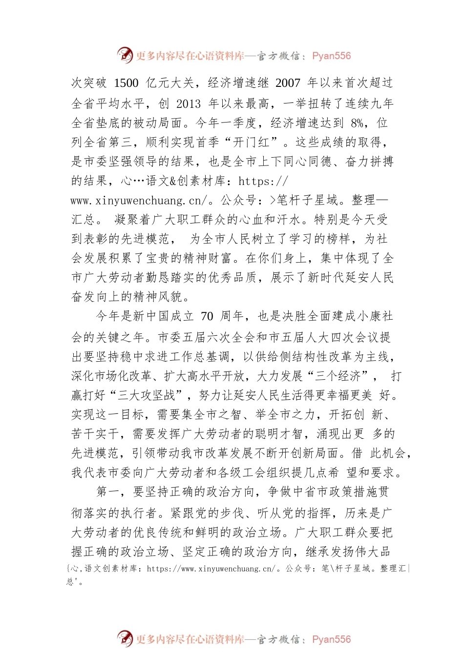 延安市庆祝“五一”国际劳动节暨表彰大会上的讲话.docx_第2页