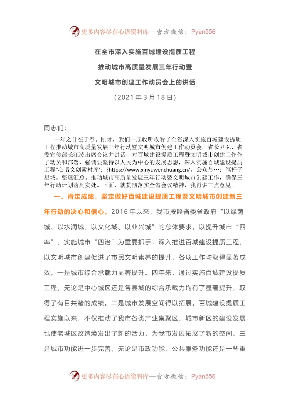 文明城市创建工作动员会上的讲话.docx_第1页