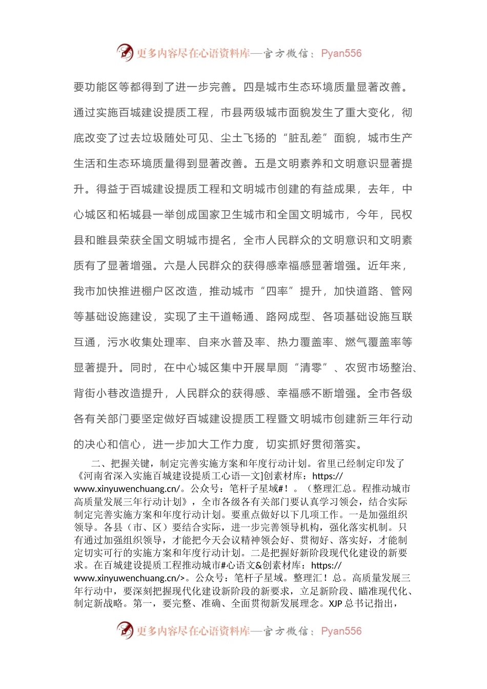 文明城市创建工作动员会上的讲话.docx_第2页