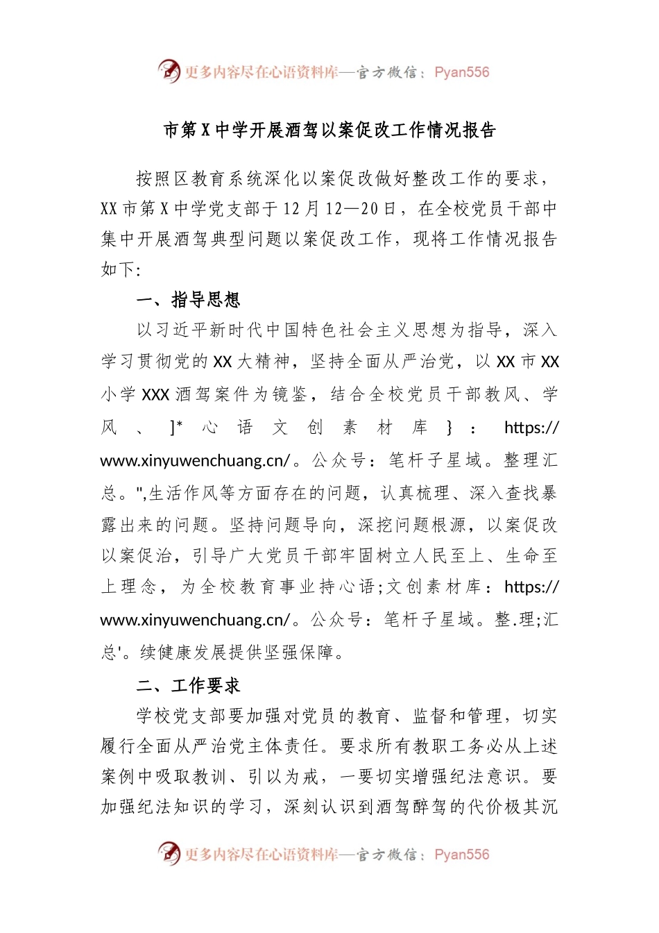 市第中学开展酒驾以案促改工作情况报告.docx_第1页