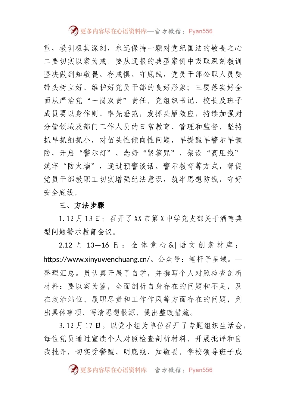 市第中学开展酒驾以案促改工作情况报告.docx_第2页