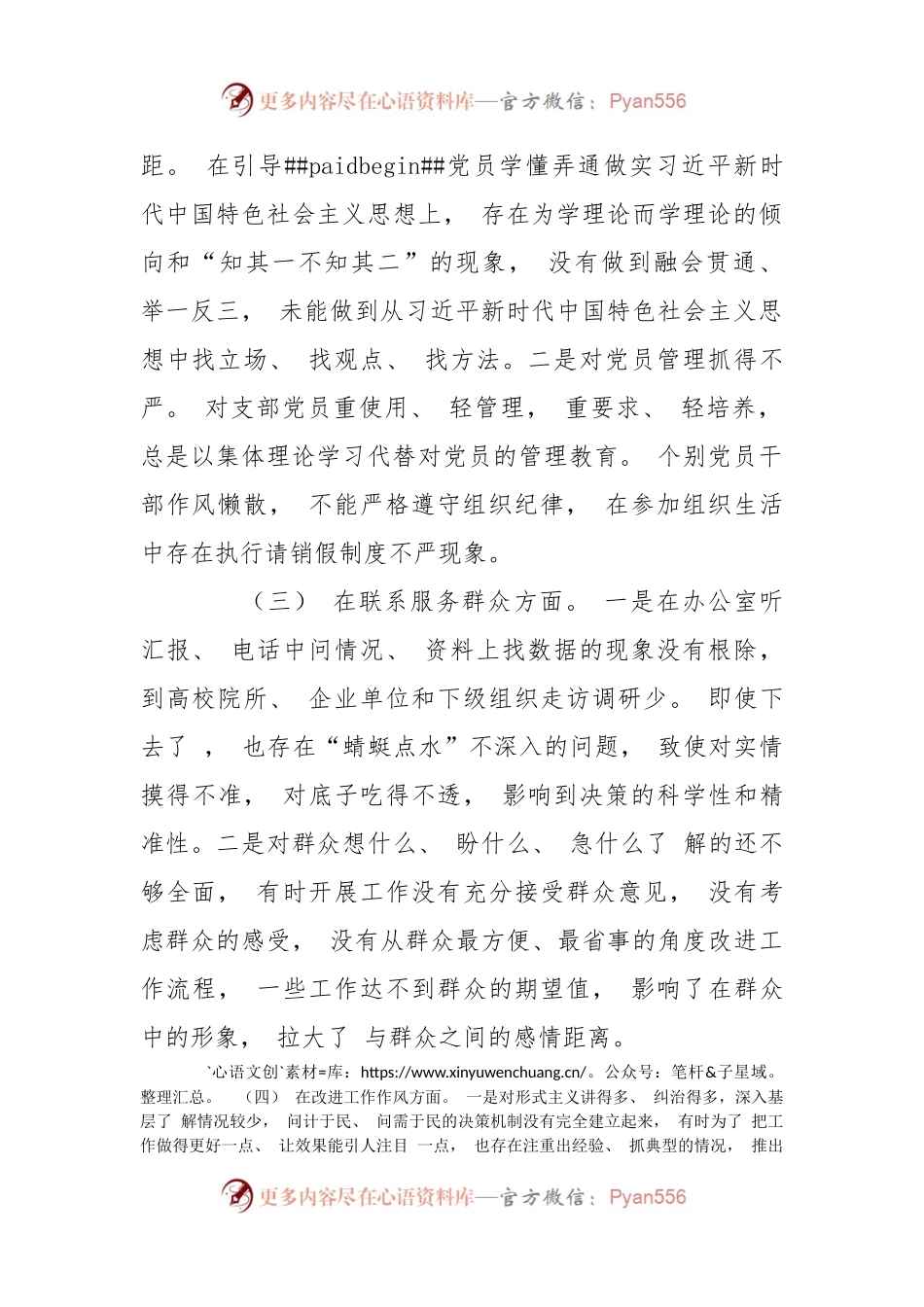 支委班子专题组织生活会剖析材料.docx_第2页