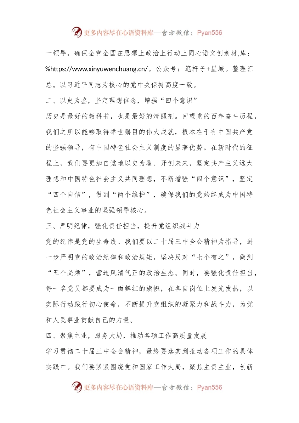 支部书记七月党课：以二十届三中全会精神为灯塔，照亮新时代党建之路.docx_第2页