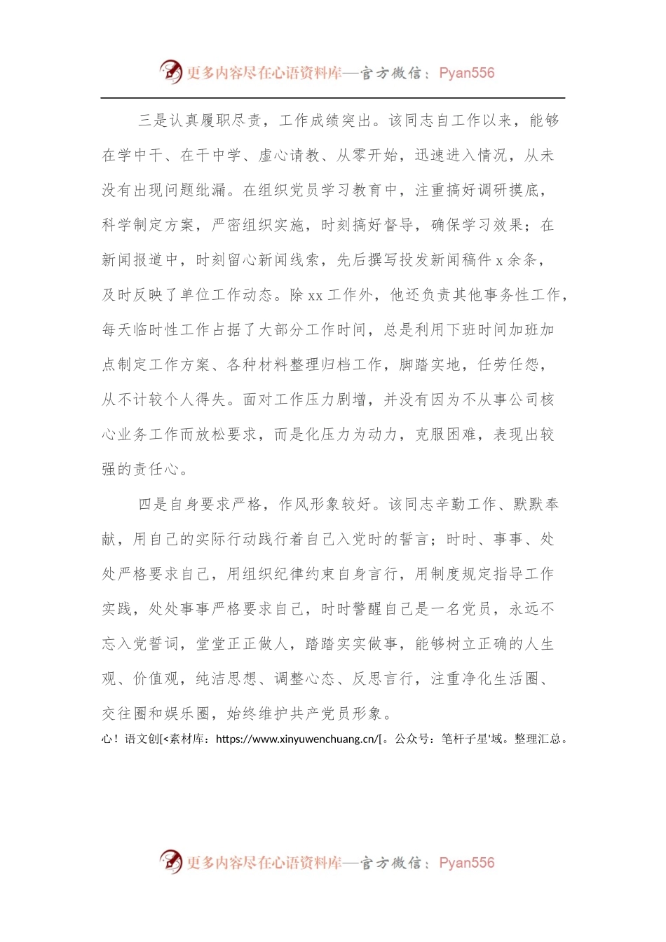 市委“七一”表彰优秀党员事迹材料.docx_第2页