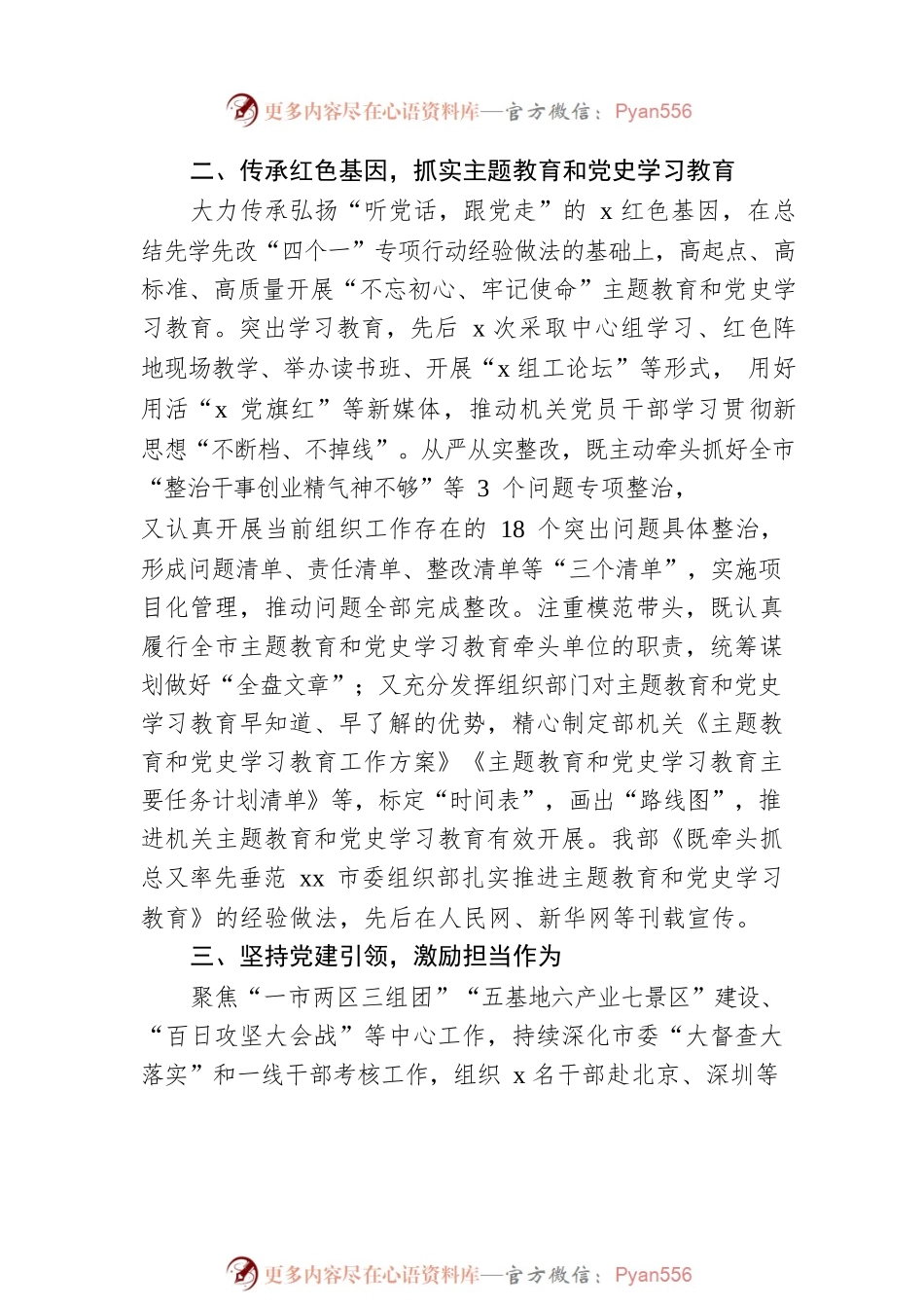 市委组织部机关党委抓基层党建工作述职报告范文.docx_第2页