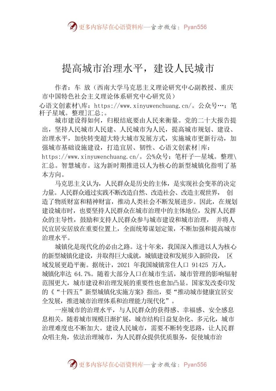 提高城市治理水平，建设人民城市.docx_第1页
