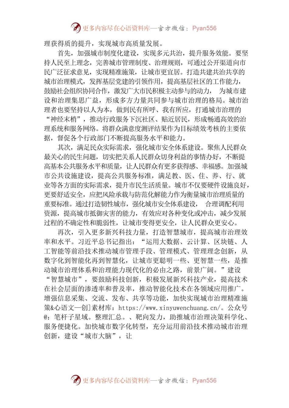 提高城市治理水平，建设人民城市.docx_第2页